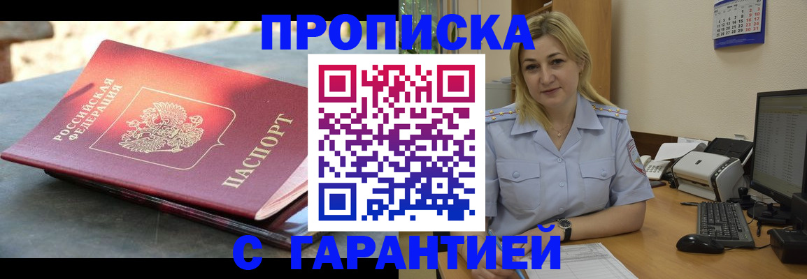 прописка для работы в Кингисеппе