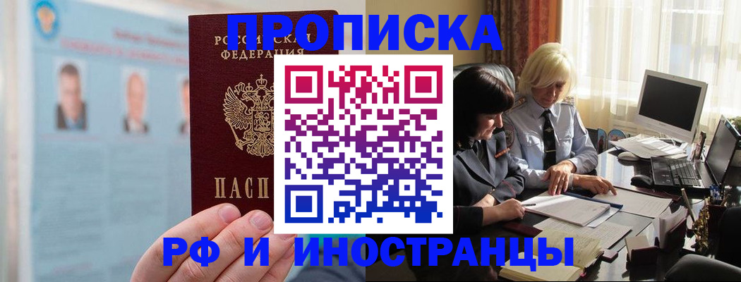 прописка регистрация в Кингисеппе